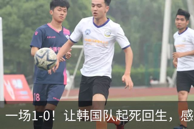 一场1-0！让韩国队起死回生，感谢西班牙救场，一度被坑4次，有望以第8晋级