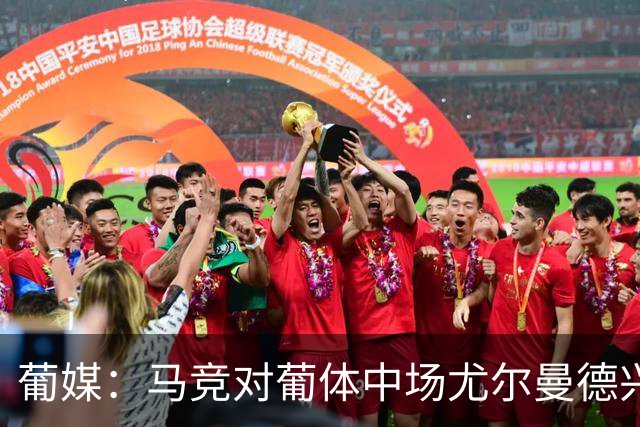葡媒：马竞对葡体中场尤尔曼德兴趣浓厚 正在加速推进转会
